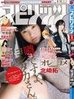 写真 #123：吉高由里子 Yuriko Yoshitaka