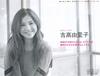 写真 #129：吉高由里子 Yuriko Yoshitaka