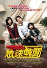 非常主播 DVD封套(台湾) #01