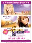 乖乖女是大明星 海报(香港) #01