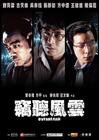 窃听风云 预告海报 #01