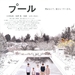 游泳池 海报 #01