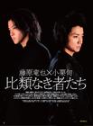 写真 #72：小栗旬 Shun Oguri