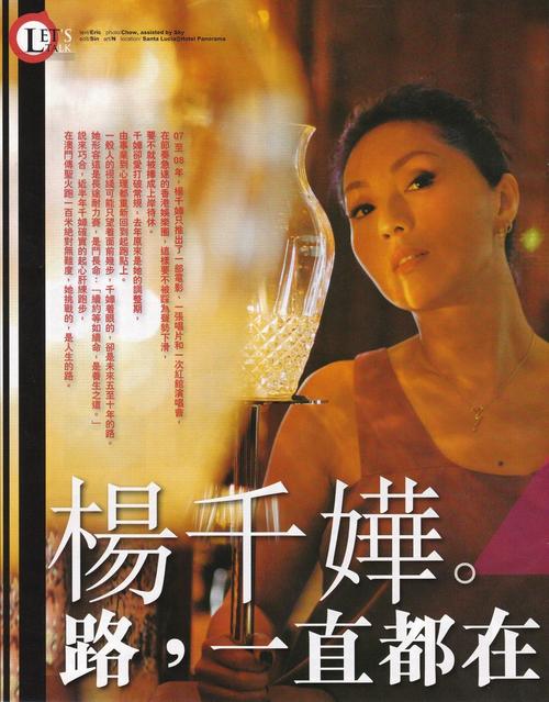 杨千嬅