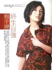 写真 #155：杨千嬅 Miriam Yeung