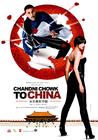 月光集市到中国 预告海报 #03