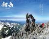 剑岳：点之记 桌面 #02B
