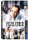 十二怒汉 DVD封套(中国) #02