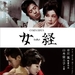 女经 DVD封套 #01