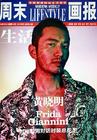 写真 #301：黄晓明 Xiaoming Huang
