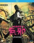 攻壳机动队2：无罪 蓝光封套(香港) #01