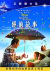 睡前故事 DVD封套(中国) #01