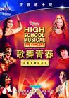 歌舞青春3：毕业季/High School Musical 3: Senior Year(2008)