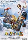 弃宝之岛：遥与魔法镜/Hottarake no shima:Haruka to mahô no kagami(2009)