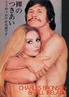 写真 #11：查尔斯·布朗森 Charles Bronson