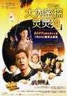 大内密探灵灵狗 海报 #01