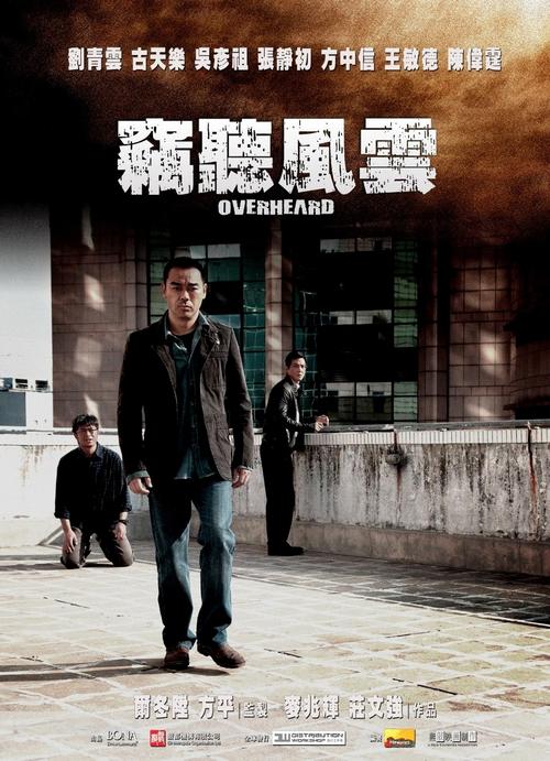 窃听风云