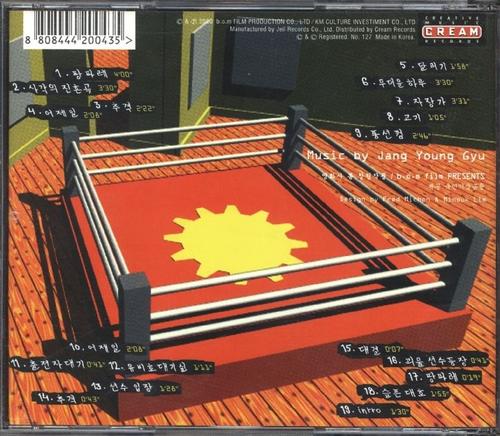 茅趸王The Foul King(2000)原声碟封套 #02
