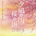 夕岚之街樱之国 海报 #01