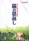 猫的报恩 海报 #03