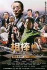 相棒：剧场版 海报 #03