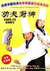功夫厨神 DVD封套 #01