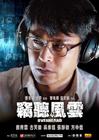 窃听风云 角色海报 #02