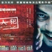 海报(香港) #03 省略图