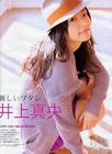 写真 #59：井上真央 Mao Inoue