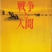 战争与人3 海报 #01