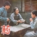 药 剧照 #01
