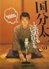 写真 #08：国分太一 Taichi Kokubun