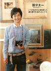 写真 #03：国分太一 Taichi Kokubun