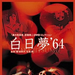DVD封套 #01 省略图
