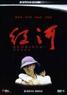 红河 DVD封套 #01