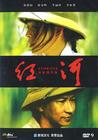 红河 DVD封套 #02
