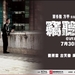 预告海报(香港) #03 省略图