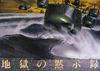 现代启示录 海报(日本) #02