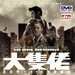 DVD封套 #01 省略图