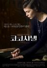 时尚先锋香奈儿 海报(韩国) #01