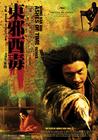 东邪西毒：终极版 海报(西班牙) #13