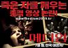 太平间闹鬼事件 预告海报(韩国) #01