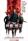 无耻混蛋 海报(台湾) #01