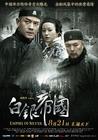 白银帝国 海报 #03