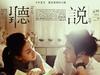 听说 桌面 #01