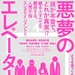 恶梦电梯 预告海报 #01