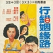 行错姻缘路 海报 #01