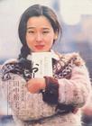 写真 #01：田中裕子 Yûko Tanaka