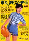 写真 #91：山口百惠 Momoe Yamaguchi