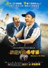 欢迎来北方 预告海报(香港) #01